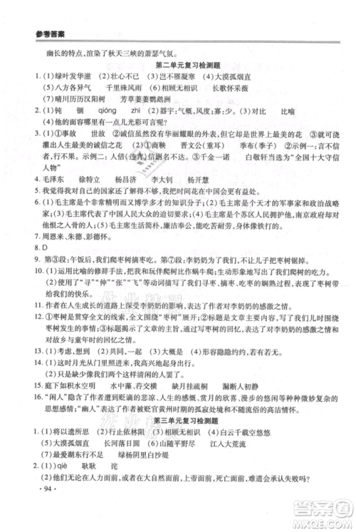合肥工业大学出版社2021哈皮暑假八年级语文人教版参考答案 合肥工业大学出版社2021哈皮暑假八年级语文人教版参考答案