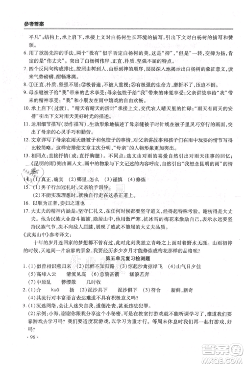 合肥工业大学出版社2021哈皮暑假八年级语文人教版参考答案 合肥工业大学出版社2021哈皮暑假八年级语文人教版参考答案