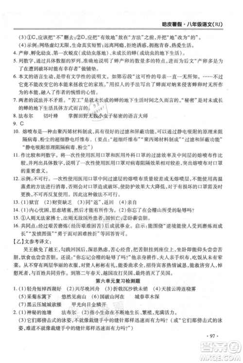 合肥工业大学出版社2021哈皮暑假八年级语文人教版参考答案 合肥工业大学出版社2021哈皮暑假八年级语文人教版参考答案