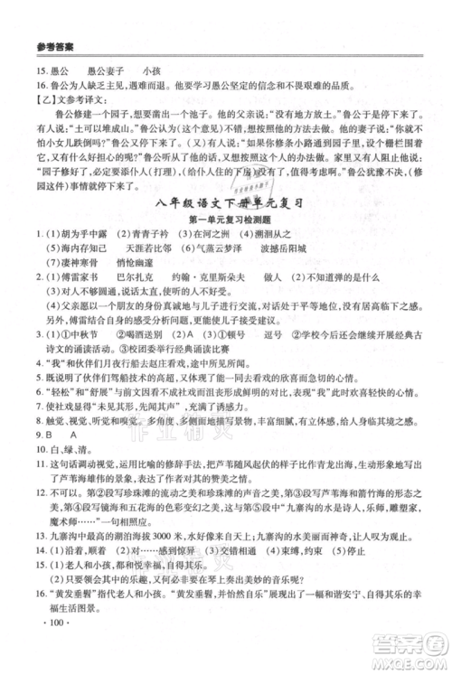 合肥工业大学出版社2021哈皮暑假八年级语文人教版参考答案 合肥工业大学出版社2021哈皮暑假八年级语文人教版参考答案