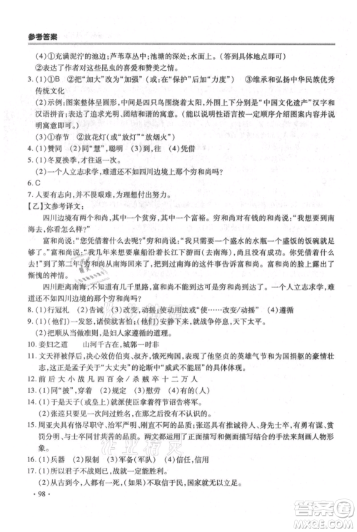 合肥工业大学出版社2021哈皮暑假八年级语文人教版参考答案 合肥工业大学出版社2021哈皮暑假八年级语文人教版参考答案