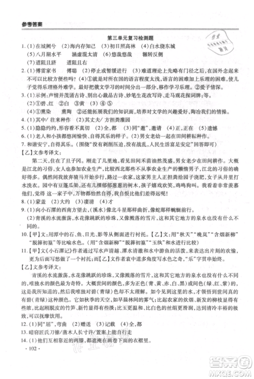 合肥工业大学出版社2021哈皮暑假八年级语文人教版参考答案 合肥工业大学出版社2021哈皮暑假八年级语文人教版参考答案