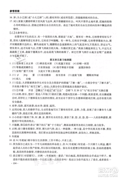 合肥工业大学出版社2021哈皮暑假八年级语文人教版参考答案 合肥工业大学出版社2021哈皮暑假八年级语文人教版参考答案