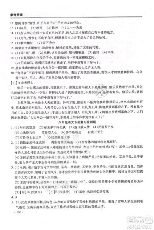 合肥工业大学出版社2021哈皮暑假八年级语文人教版参考答案 合肥工业大学出版社2021哈皮暑假八年级语文人教版参考答案