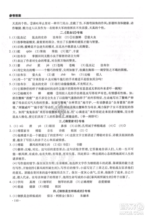 合肥工业大学出版社2021哈皮暑假八年级语文人教版参考答案 合肥工业大学出版社2021哈皮暑假八年级语文人教版参考答案