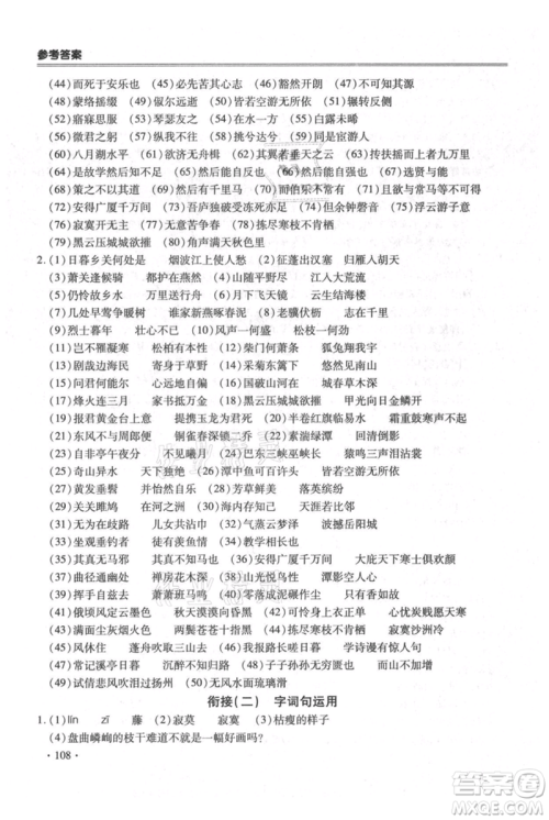 合肥工业大学出版社2021哈皮暑假八年级语文人教版参考答案 合肥工业大学出版社2021哈皮暑假八年级语文人教版参考答案