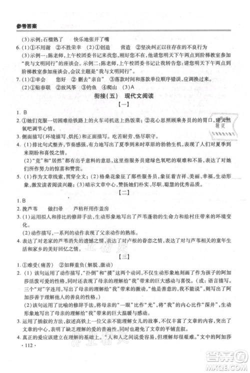 合肥工业大学出版社2021哈皮暑假八年级语文人教版参考答案 合肥工业大学出版社2021哈皮暑假八年级语文人教版参考答案