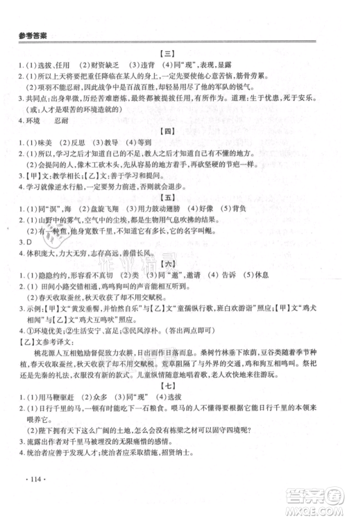 合肥工业大学出版社2021哈皮暑假八年级语文人教版参考答案 合肥工业大学出版社2021哈皮暑假八年级语文人教版参考答案