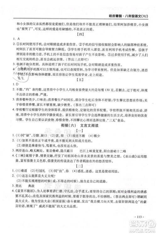 合肥工业大学出版社2021哈皮暑假八年级语文人教版参考答案 合肥工业大学出版社2021哈皮暑假八年级语文人教版参考答案