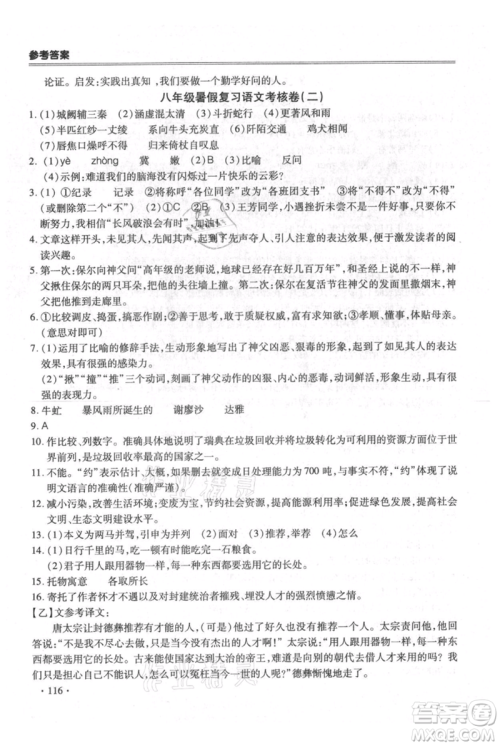 合肥工业大学出版社2021哈皮暑假八年级语文人教版参考答案 合肥工业大学出版社2021哈皮暑假八年级语文人教版参考答案
