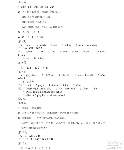 黑龙江少年儿童出版社2021暑假Happy假日七年级文科答案