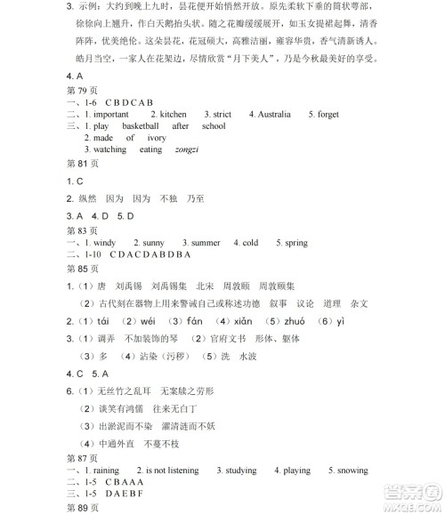 黑龙江少年儿童出版社2021暑假Happy假日七年级文科答案