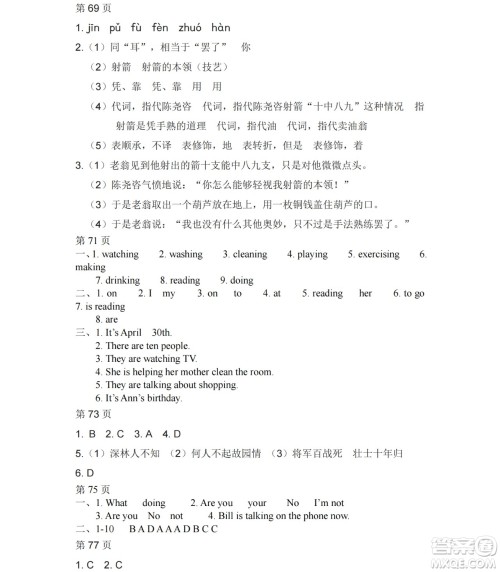 黑龙江少年儿童出版社2021暑假Happy假日七年级文科答案