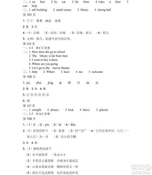 黑龙江少年儿童出版社2021暑假Happy假日七年级文科答案