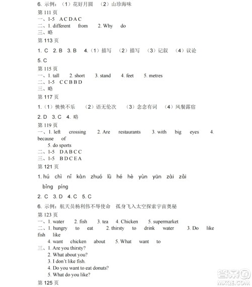 黑龙江少年儿童出版社2021暑假Happy假日七年级文科答案