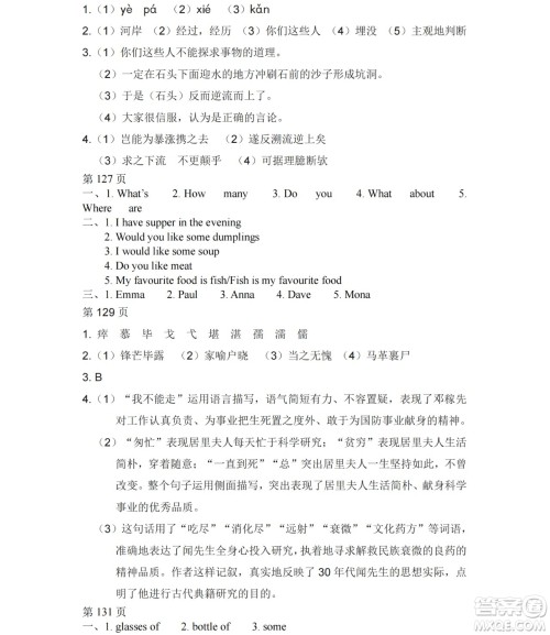 黑龙江少年儿童出版社2021暑假Happy假日七年级文科答案
