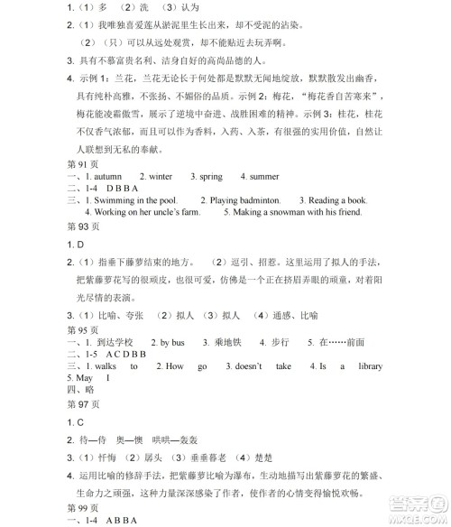 黑龙江少年儿童出版社2021暑假Happy假日七年级文科答案