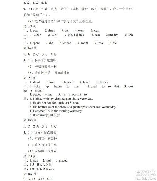 黑龙江少年儿童出版社2021暑假Happy假日七年级文科答案