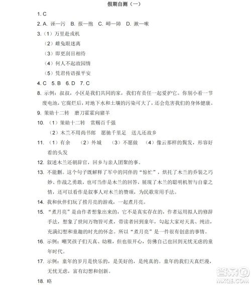 黑龙江少年儿童出版社2021暑假Happy假日七年级文科答案