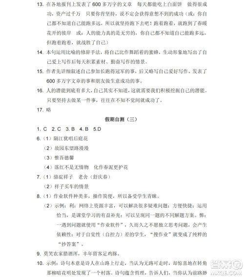 黑龙江少年儿童出版社2021暑假Happy假日七年级文科答案