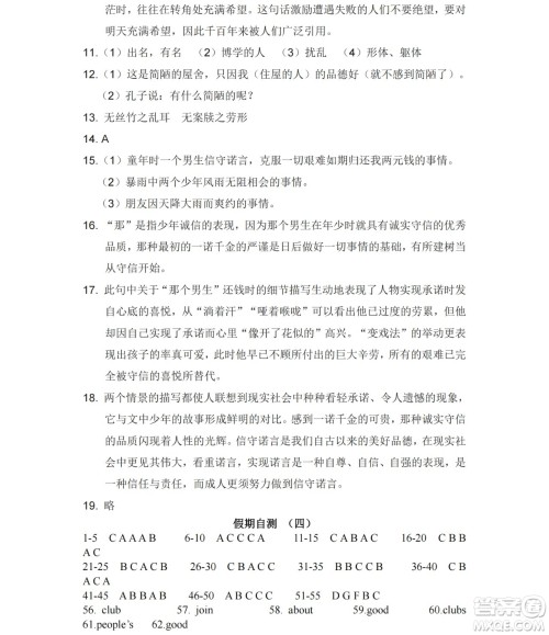 黑龙江少年儿童出版社2021暑假Happy假日七年级文科答案