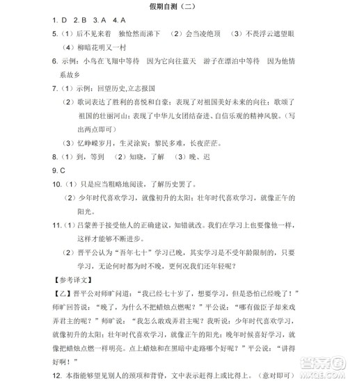 黑龙江少年儿童出版社2021暑假Happy假日七年级文科答案
