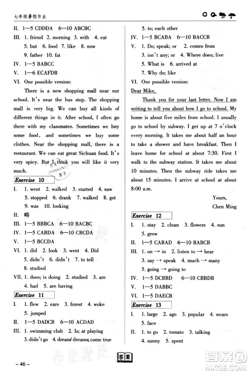 甘肃教育出版社2021义务教育教科书暑假作业七年级英语人教版河北教育版答案