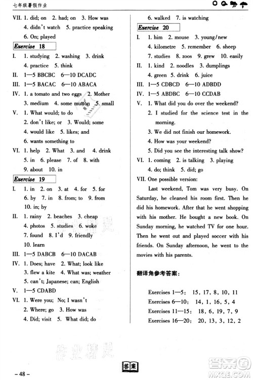 甘肃教育出版社2021义务教育教科书暑假作业七年级英语人教版河北教育版答案