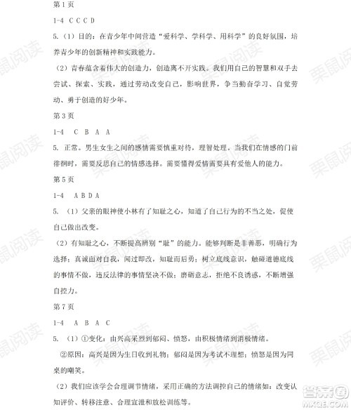 黑龙江少年儿童出版社2021暑假Happy假日七年级道德与法治人教版答案