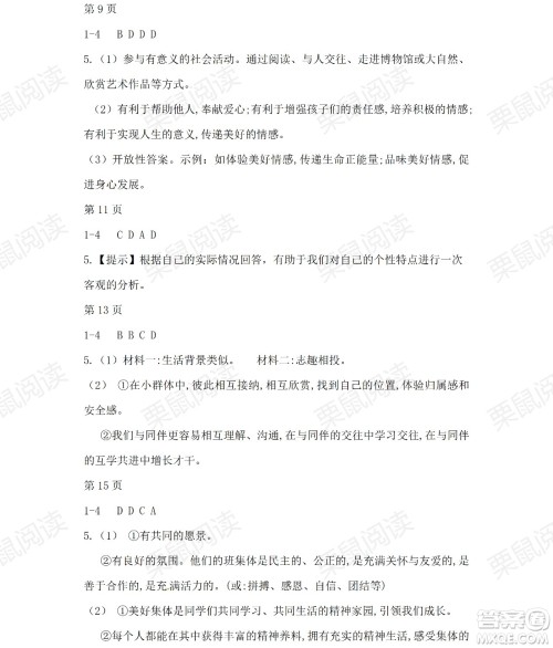 黑龙江少年儿童出版社2021暑假Happy假日七年级道德与法治人教版答案