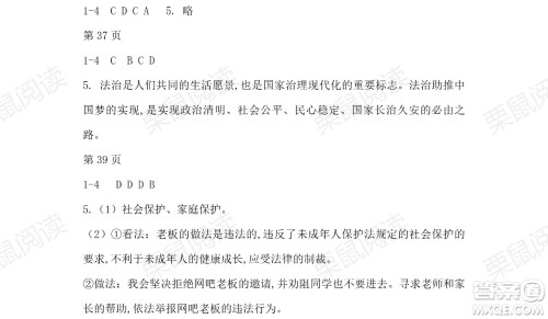 黑龙江少年儿童出版社2021暑假Happy假日七年级道德与法治人教版答案