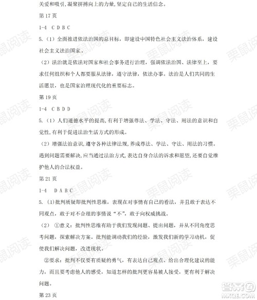 黑龙江少年儿童出版社2021暑假Happy假日七年级道德与法治人教版答案