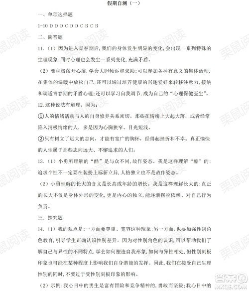 黑龙江少年儿童出版社2021暑假Happy假日七年级道德与法治人教版答案