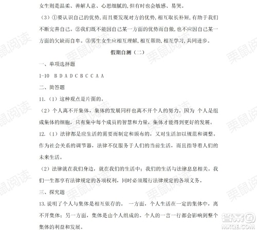 黑龙江少年儿童出版社2021暑假Happy假日七年级道德与法治人教版答案