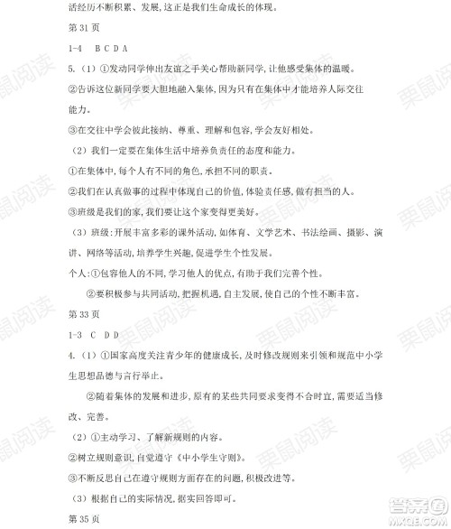 黑龙江少年儿童出版社2021暑假Happy假日七年级道德与法治人教版答案