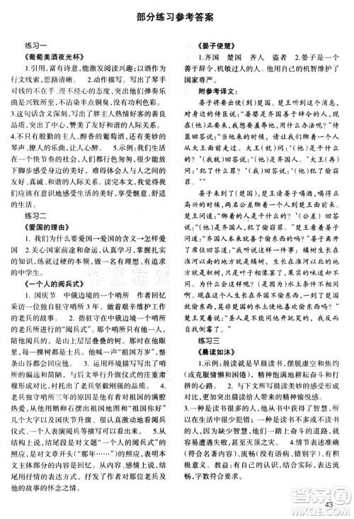甘肃教育出版社2021义务教育教科书暑假作业八年级语文通用版答案