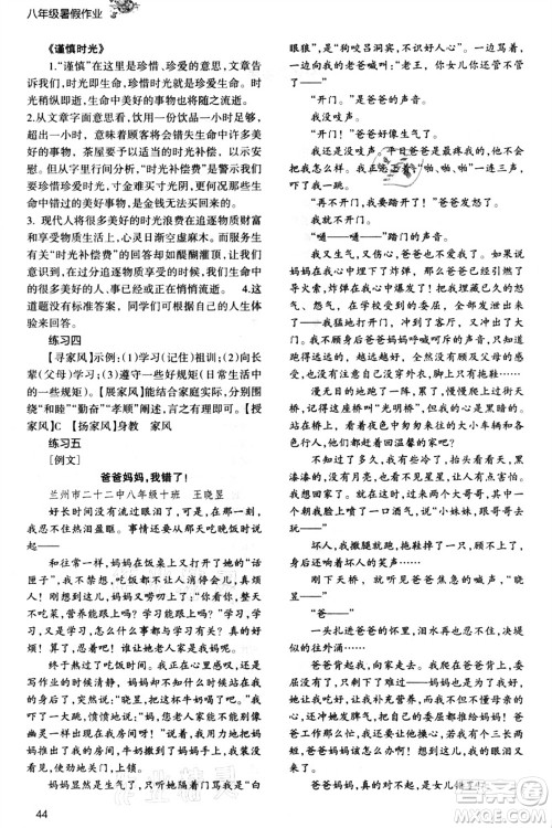 甘肃教育出版社2021义务教育教科书暑假作业八年级语文通用版答案