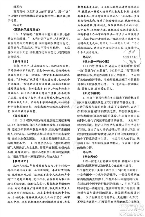 甘肃教育出版社2021义务教育教科书暑假作业八年级语文通用版答案