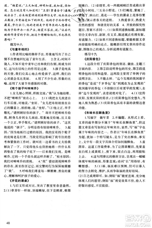 甘肃教育出版社2021义务教育教科书暑假作业八年级语文通用版答案