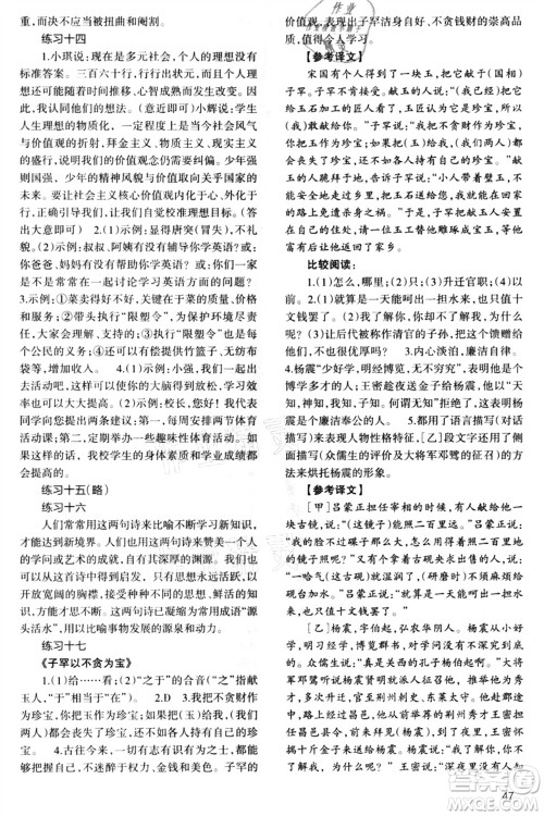 甘肃教育出版社2021义务教育教科书暑假作业八年级语文通用版答案