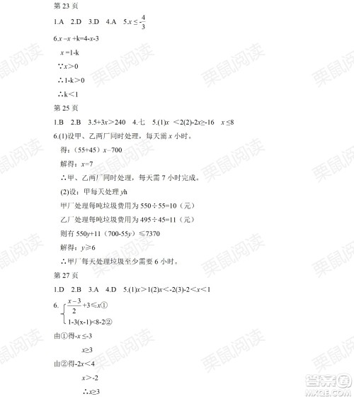 黑龙江少年儿童出版社2021暑假Happy假日五四学制七年级理科答案