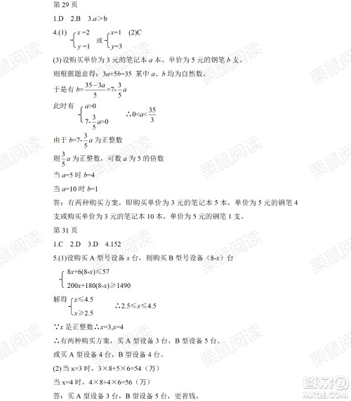 黑龙江少年儿童出版社2021暑假Happy假日五四学制七年级理科答案