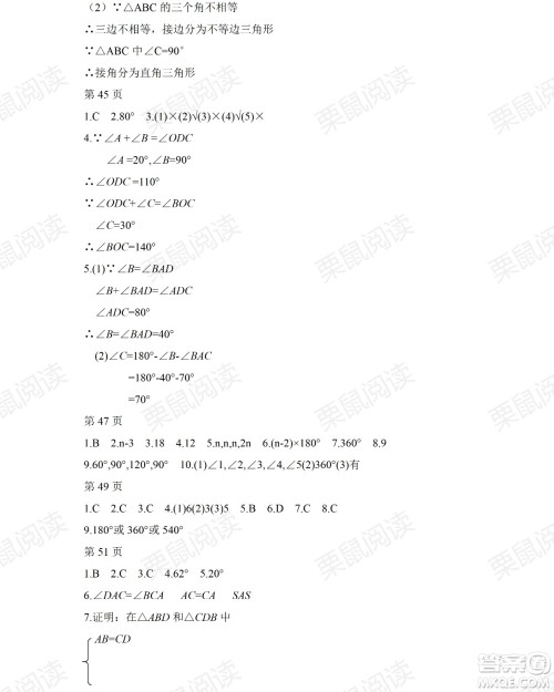 黑龙江少年儿童出版社2021暑假Happy假日五四学制七年级理科答案