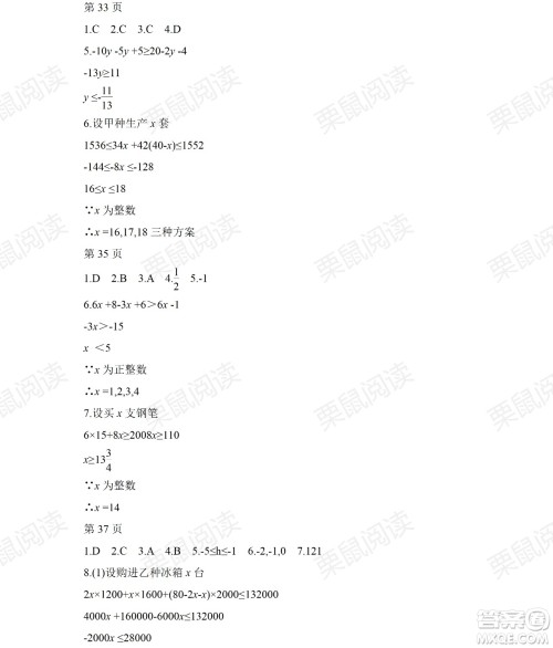 黑龙江少年儿童出版社2021暑假Happy假日五四学制七年级理科答案