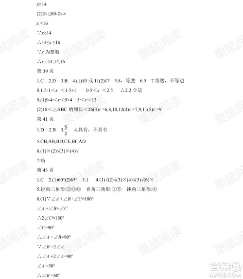 黑龙江少年儿童出版社2021暑假Happy假日五四学制七年级理科答案