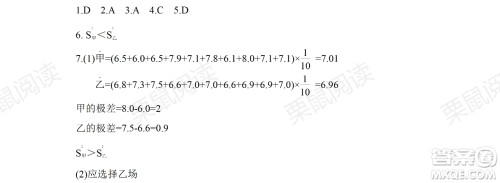 黑龙江少年儿童出版社2021暑假Happy假日五四学制七年级理科答案