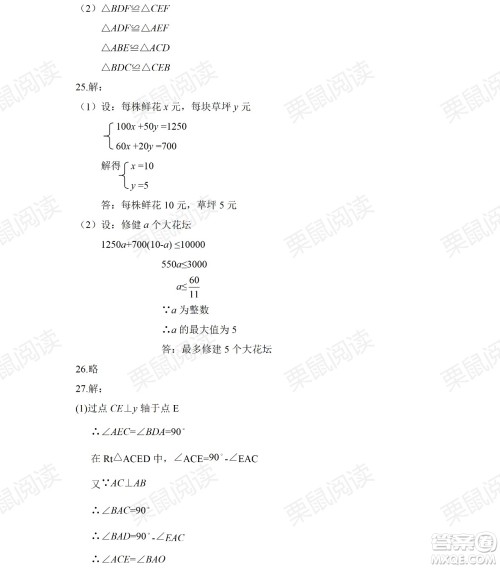 黑龙江少年儿童出版社2021暑假Happy假日五四学制七年级理科答案