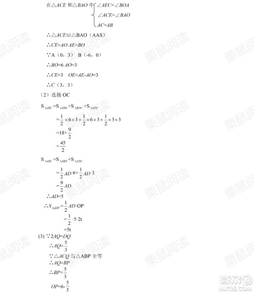 黑龙江少年儿童出版社2021暑假Happy假日五四学制七年级理科答案