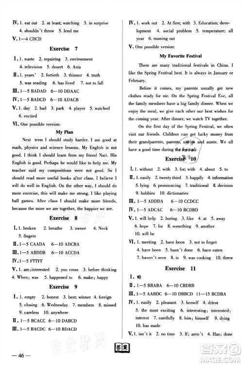 甘肃教育出版社2021义务教育教科书暑假作业八年级英语人教版河北教育版答案 甘肃教育出版社2021义务教育教科书暑假作业八年级英语人教版河北教育版答案