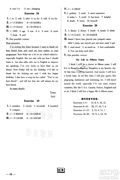 甘肃教育出版社2021义务教育教科书暑假作业八年级英语人教版河北教育版答案 甘肃教育出版社2021义务教育教科书暑假作业八年级英语人教版河北教育版答案
